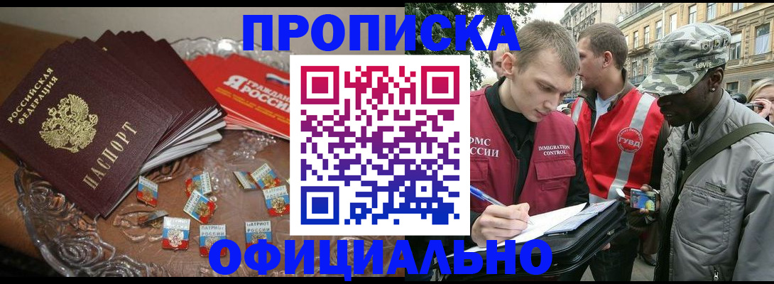 временная регистрация в квартире в Электроуглях