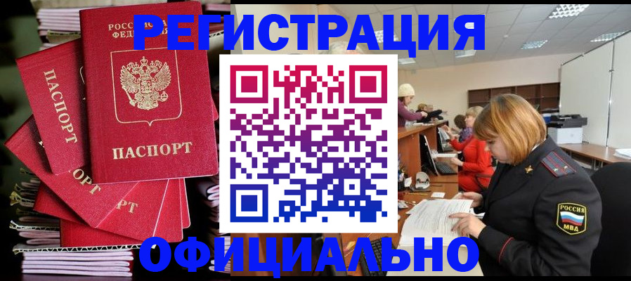 купить прописку в Электроуглях