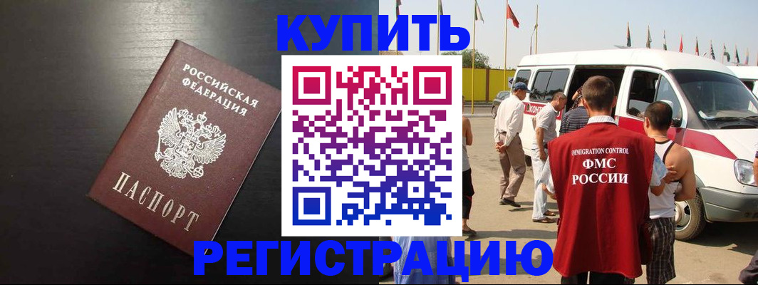 прописка 2025 в Электроуглях