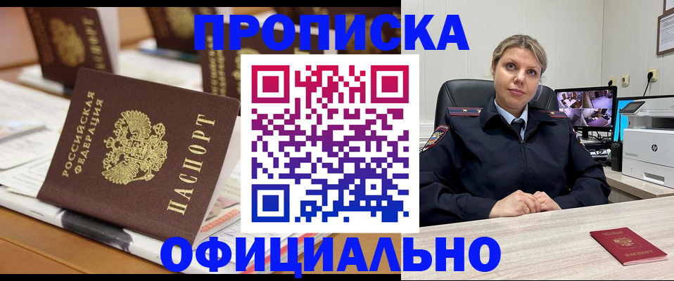 прописка регистрация в Электроуглях