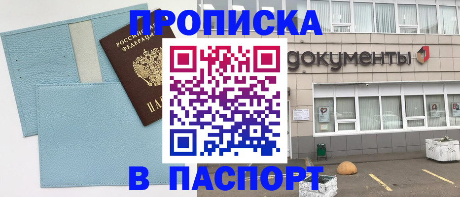 прописка в Электроуглях