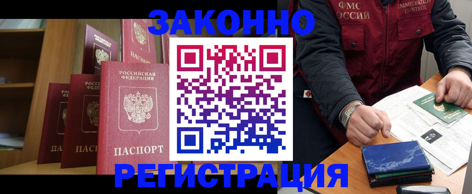 временная регистрация для школы в Электроуглях