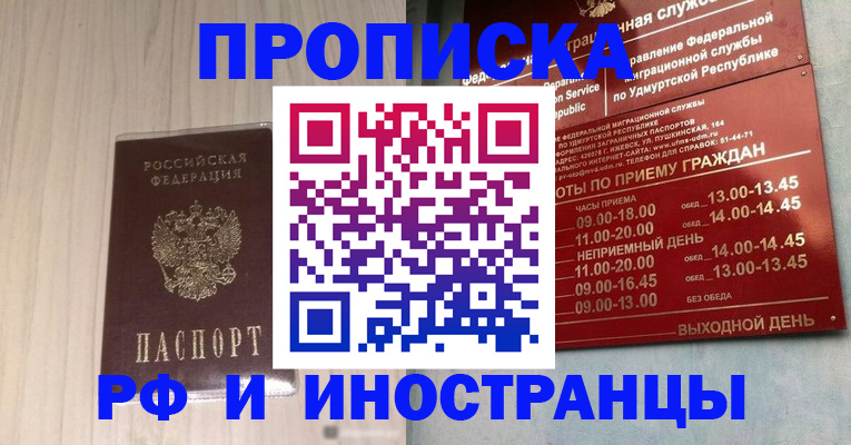 временная регистрация купить в Электроуглях