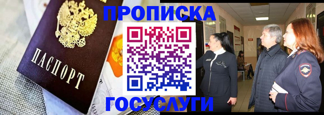 временная регистрация для школы в Электроуглях