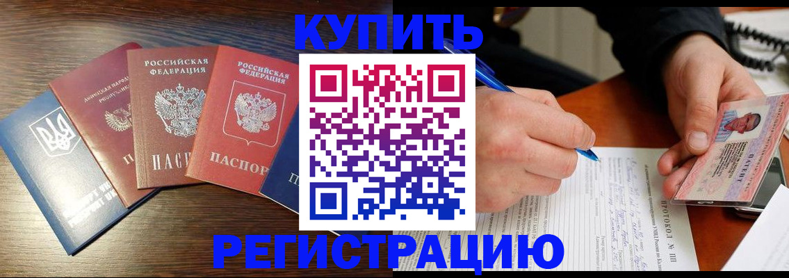 временная регистрация законно в Электроуглях